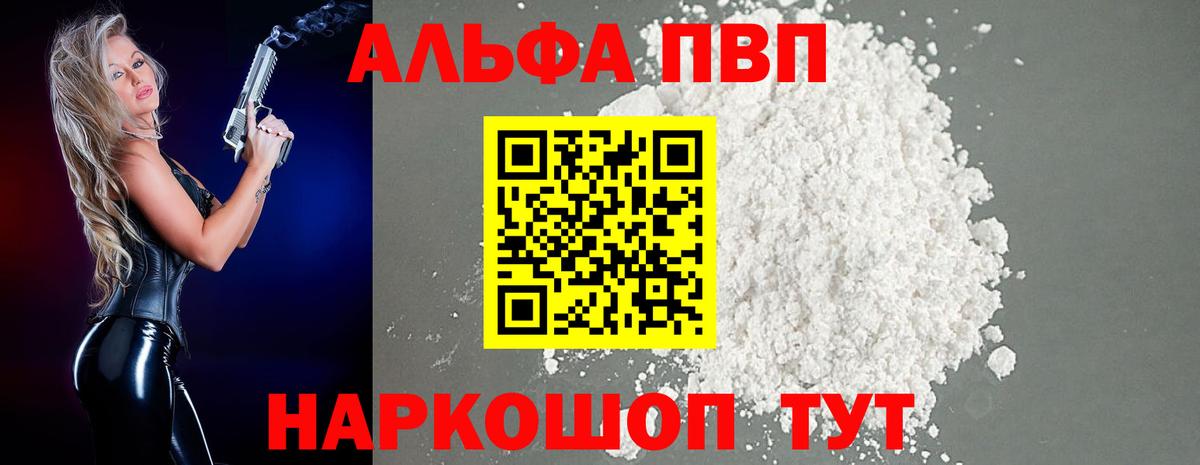 A-PVP VHQ Когалым