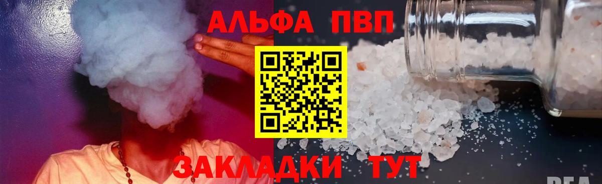 Альфа ПВП крисы CK  APVP мука  A PVP  Alpha-PVP Соль  Вход с VPN  Когалым 