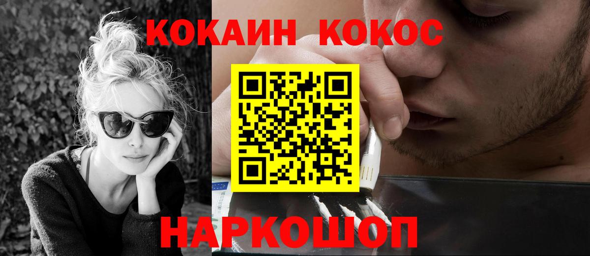 КОКАИН 97% Когалым