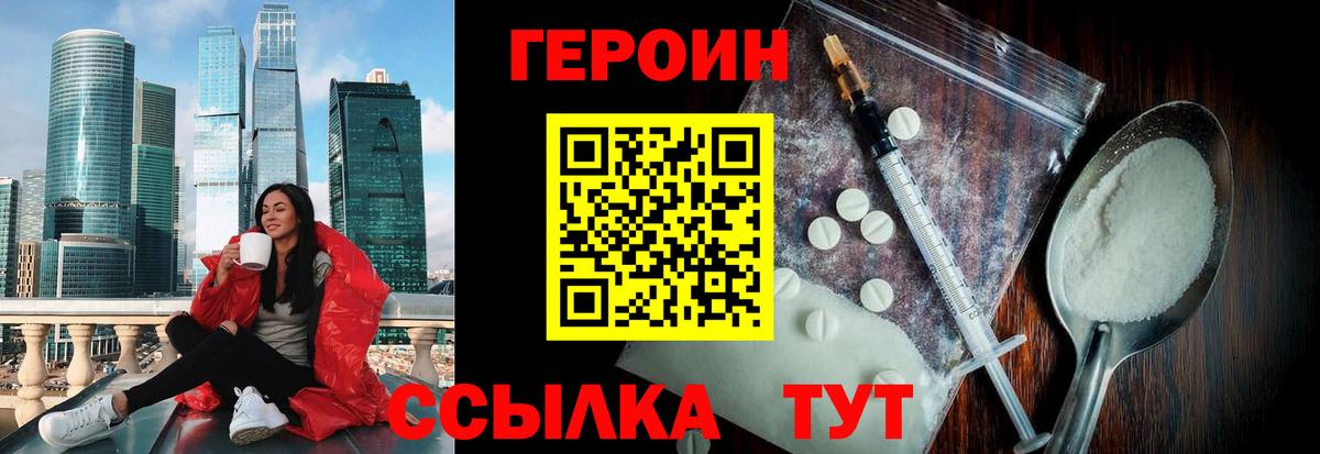 ГЕРОИН гречка Когалым