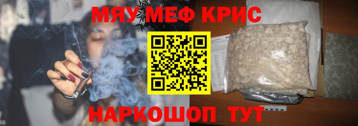 Мефедрон  Вход с VPN  Мефедрон кристаллы  Когалым  МЕФ кристаллы 