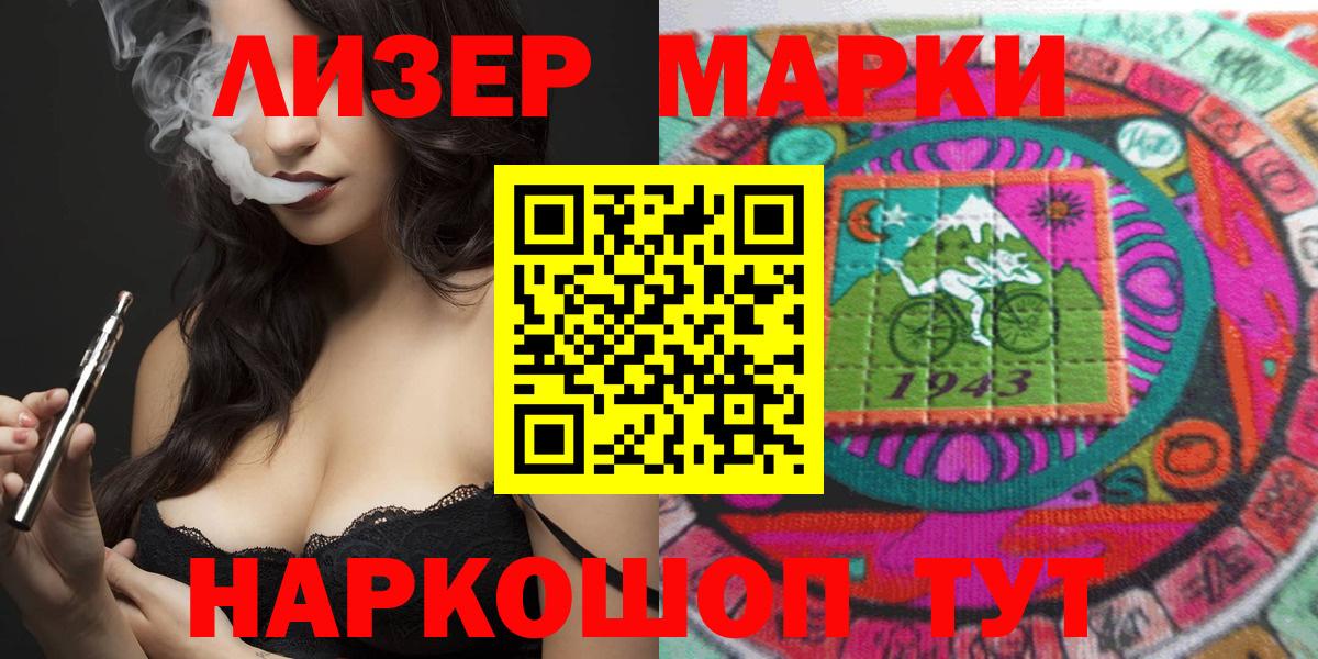 Наркотические марки 1500мкг Когалым